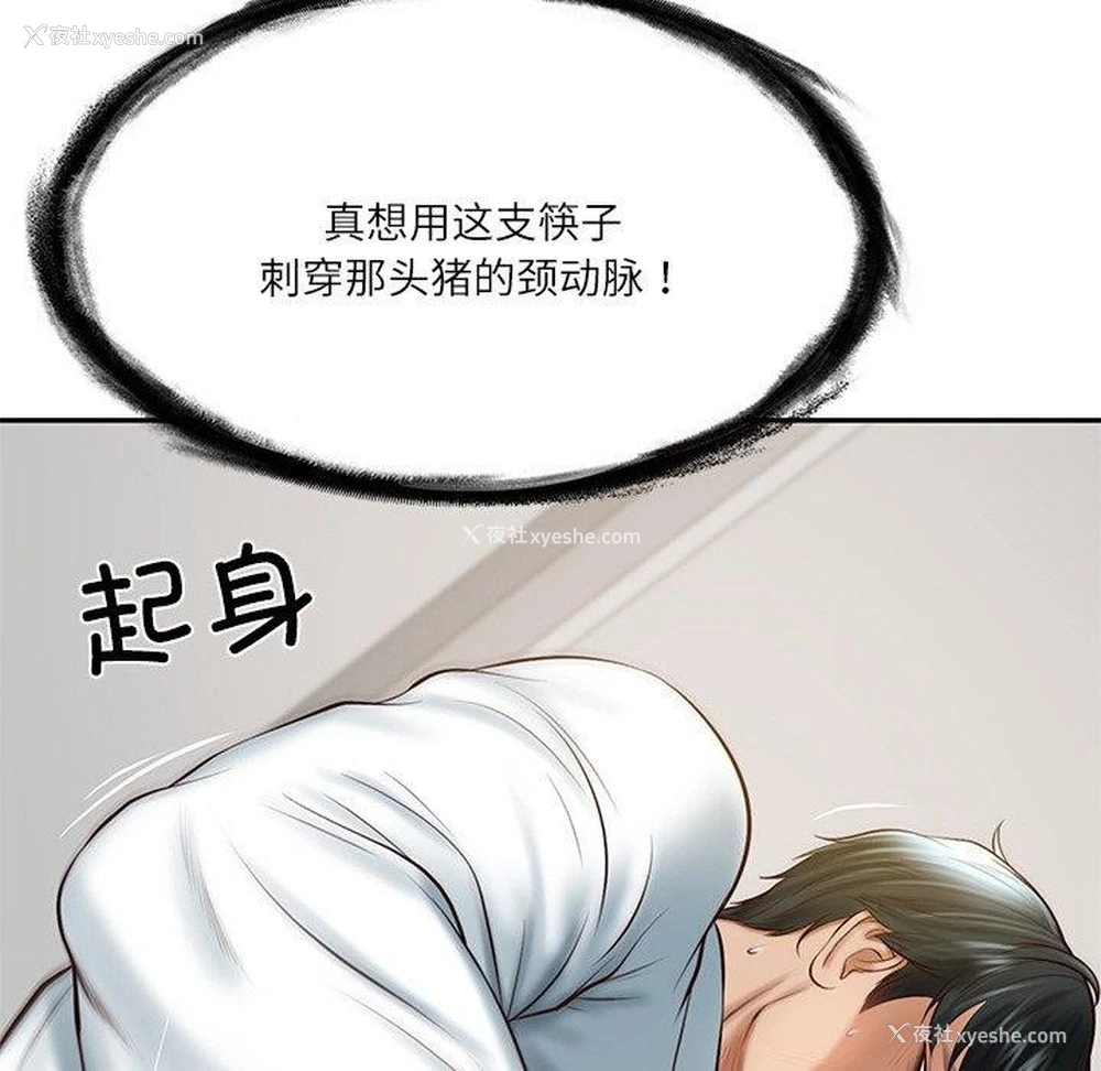 91P - 财阀家的女婿