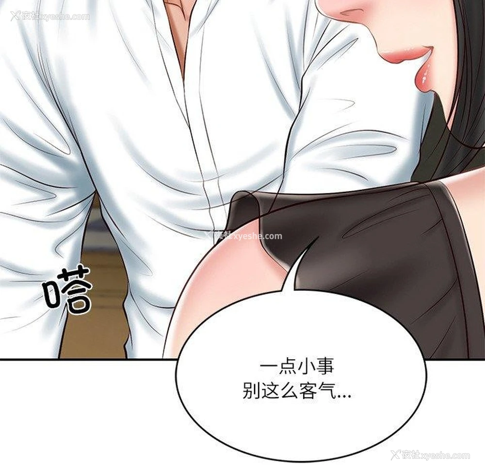 97P - 财阀家的女婿