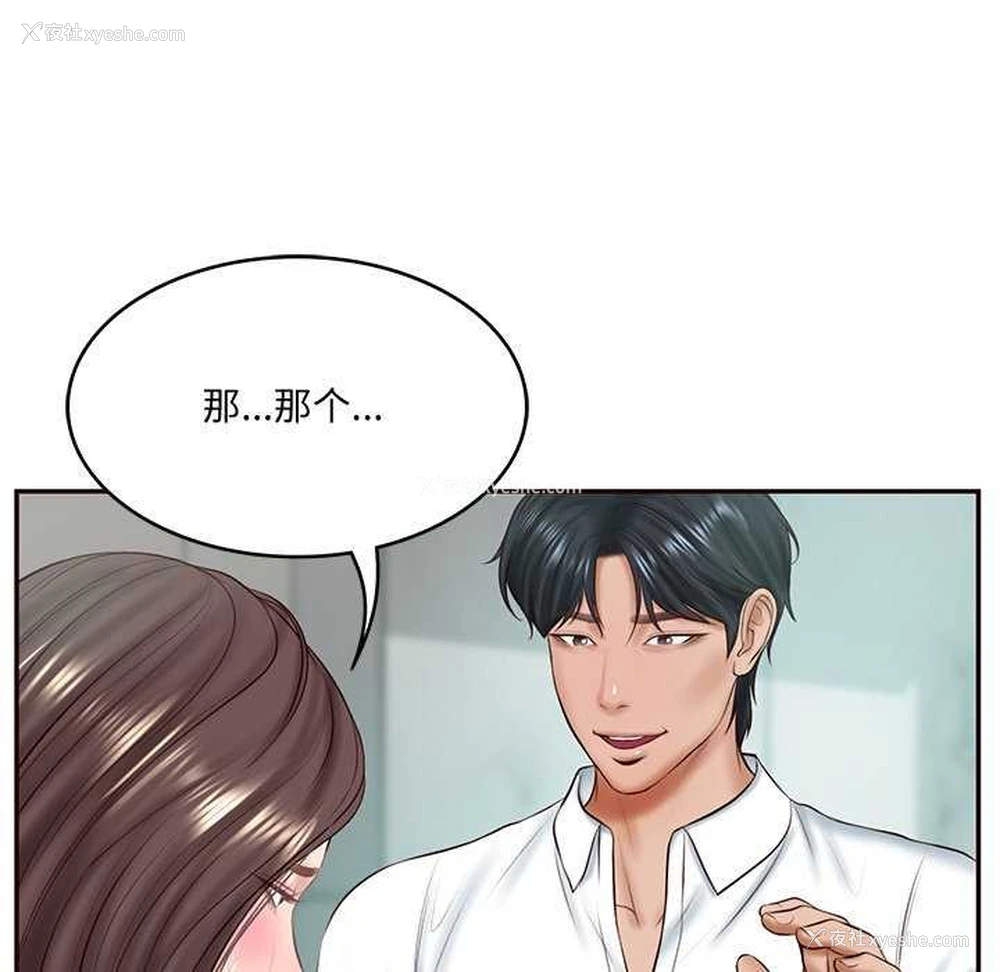 103P - 财阀家的女婿