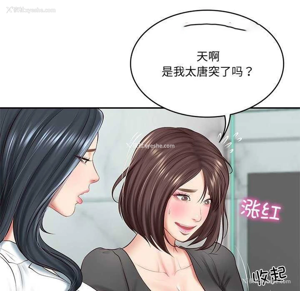 105P - 财阀家的女婿