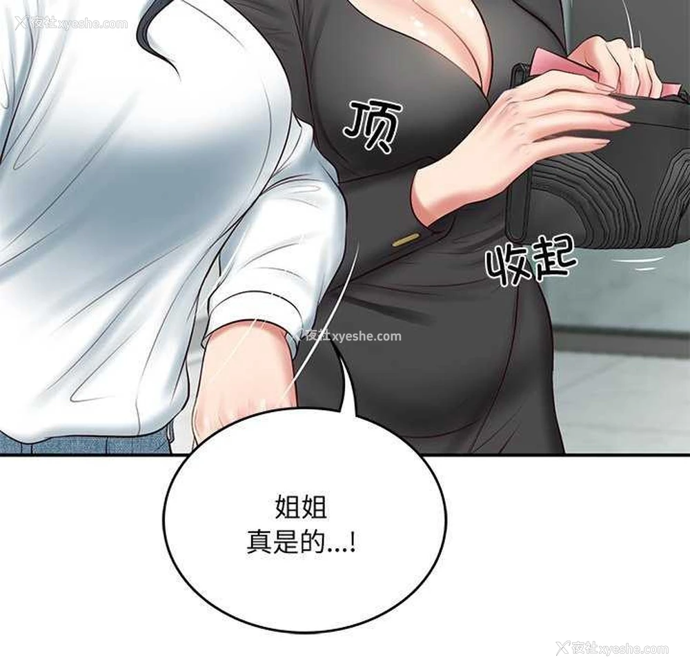 106P - 财阀家的女婿