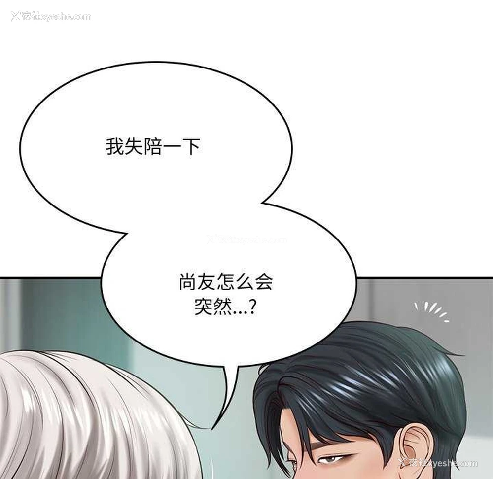 107P - 财阀家的女婿