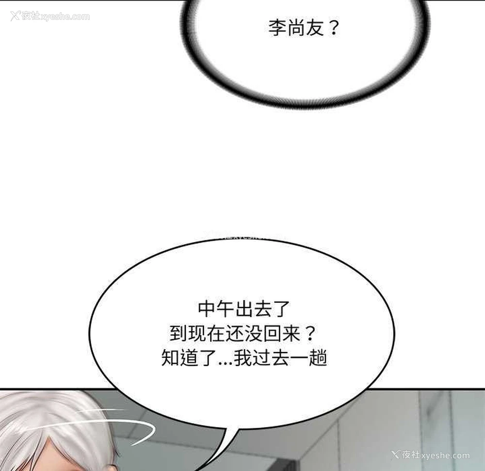 109P - 财阀家的女婿