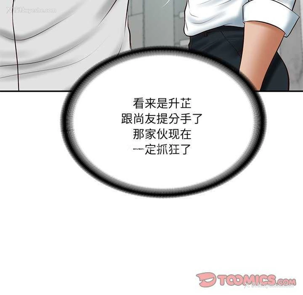 111P - 财阀家的女婿