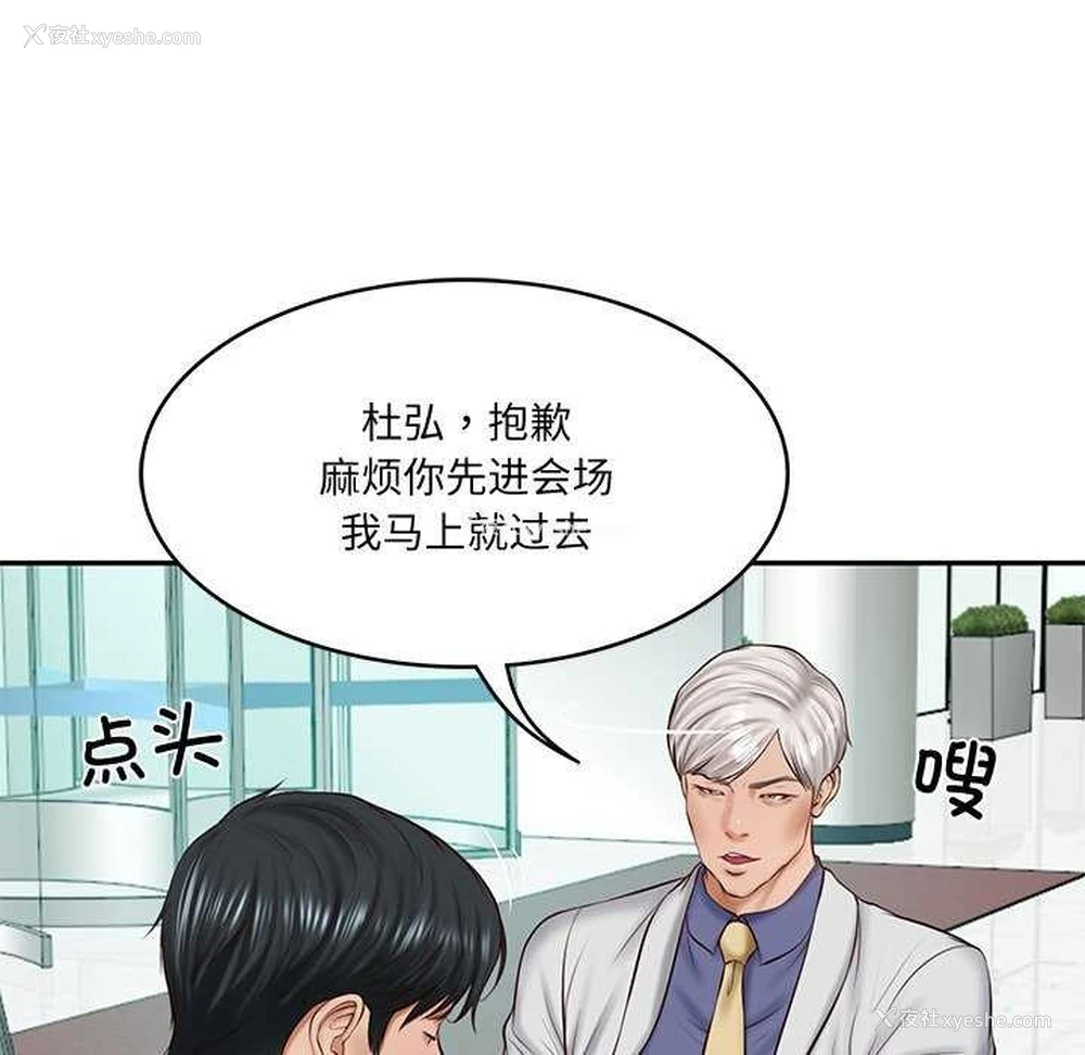 112P - 财阀家的女婿