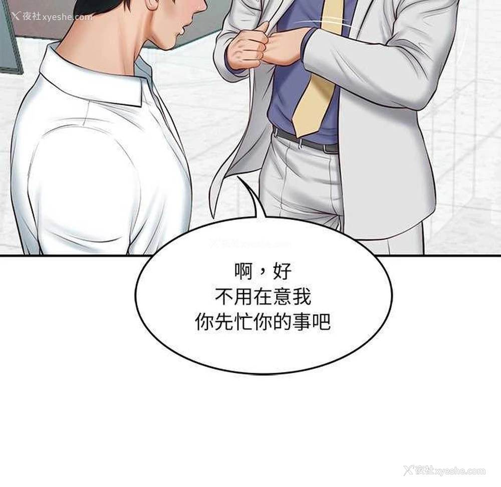 113P - 财阀家的女婿