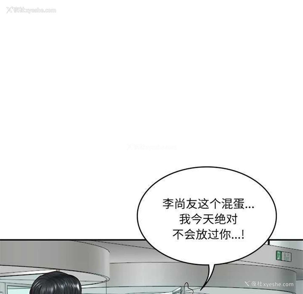 114P - 财阀家的女婿