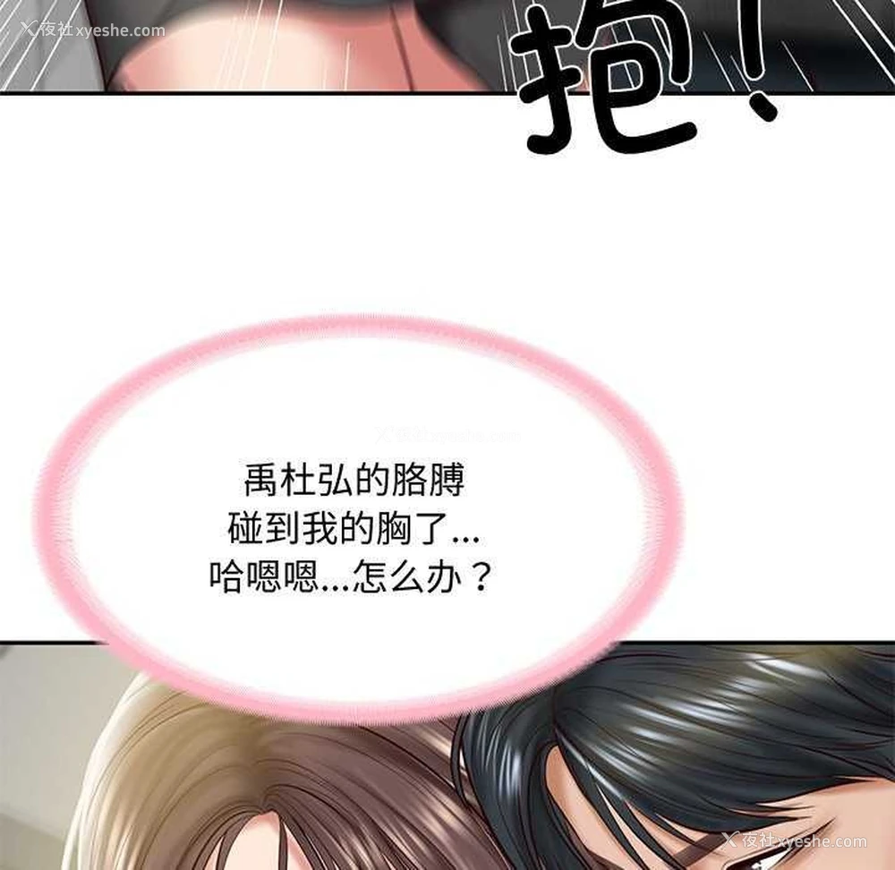 137P - 财阀家的女婿
