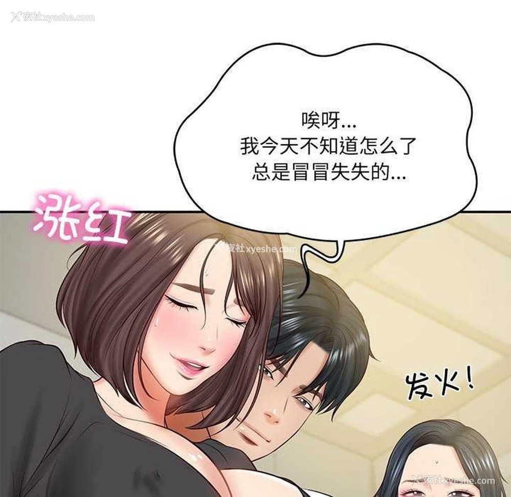 140P - 财阀家的女婿