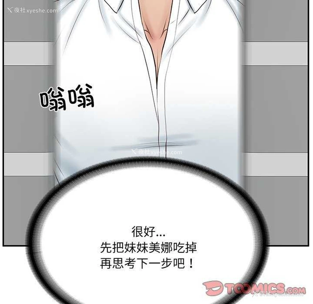 147P - 财阀家的女婿