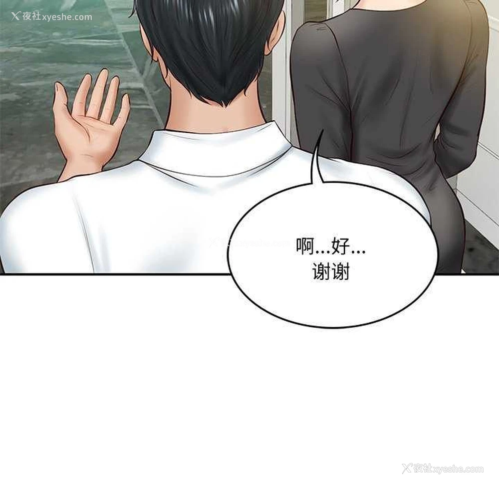 149P - 财阀家的女婿