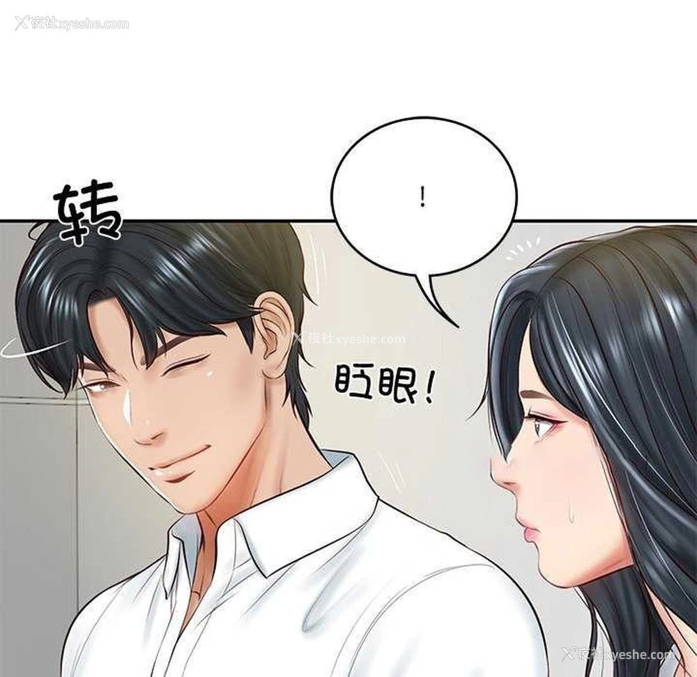 150P - 财阀家的女婿