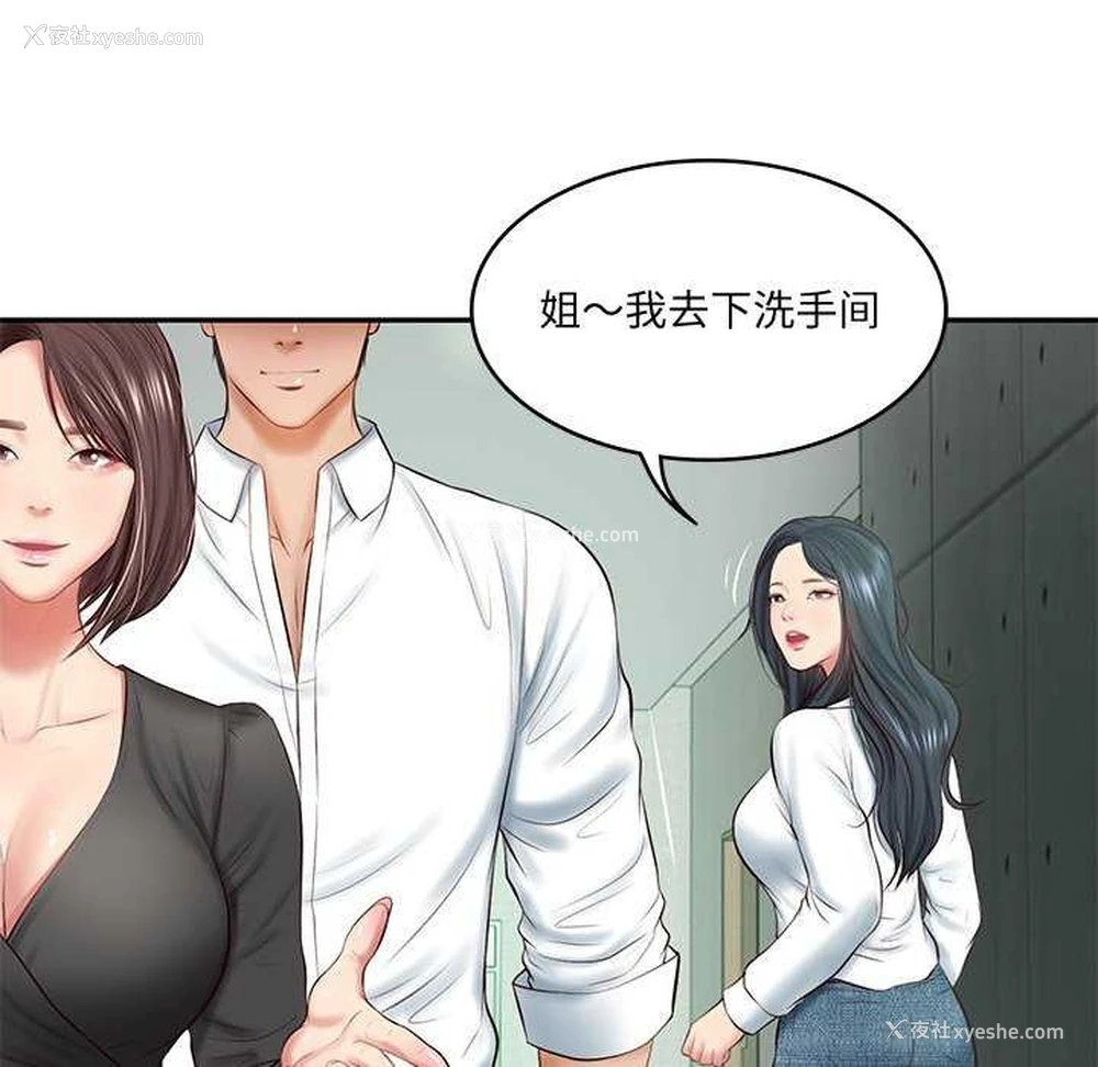 154P - 财阀家的女婿