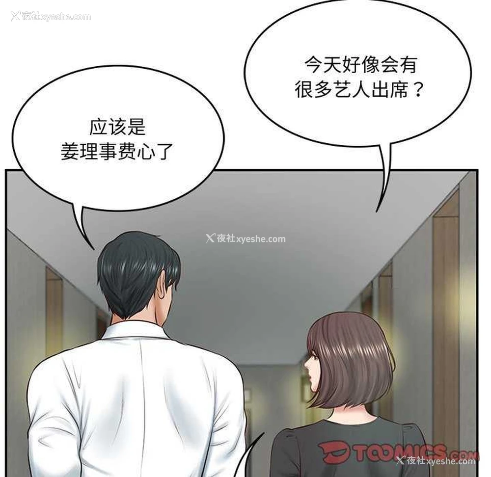 156P - 财阀家的女婿