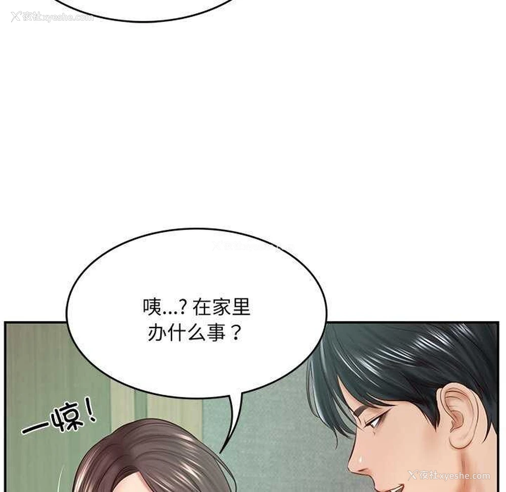 158P - 财阀家的女婿