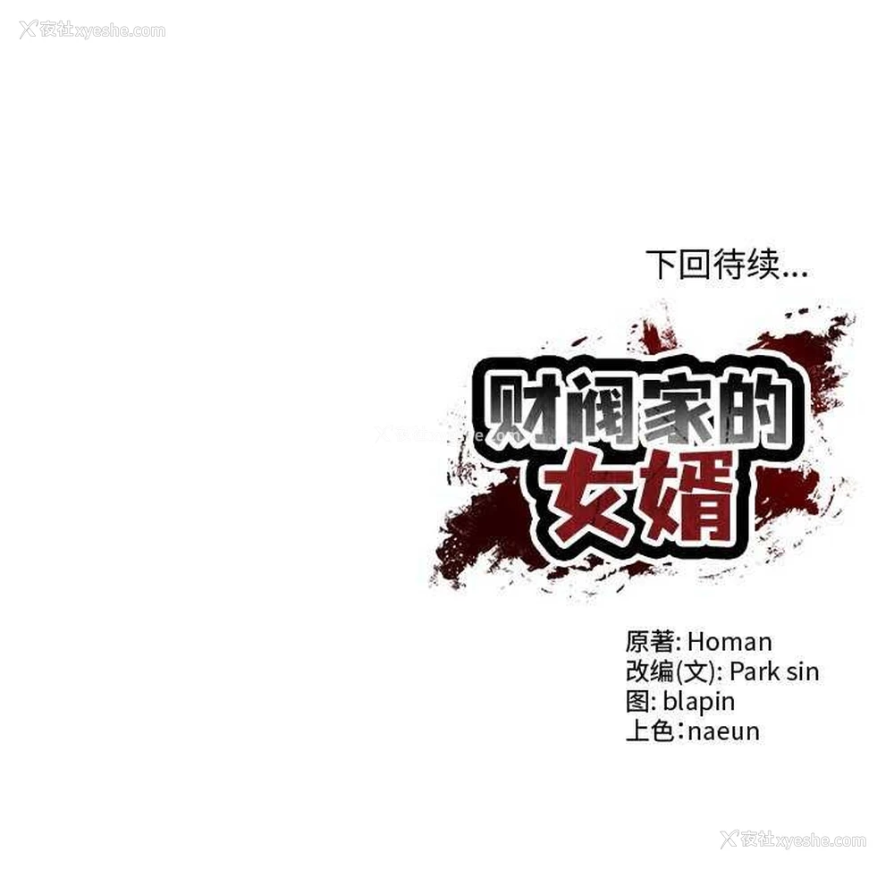 175P - 财阀家的女婿