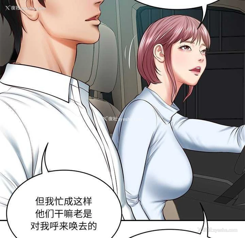 73P - 财阀家的女婿