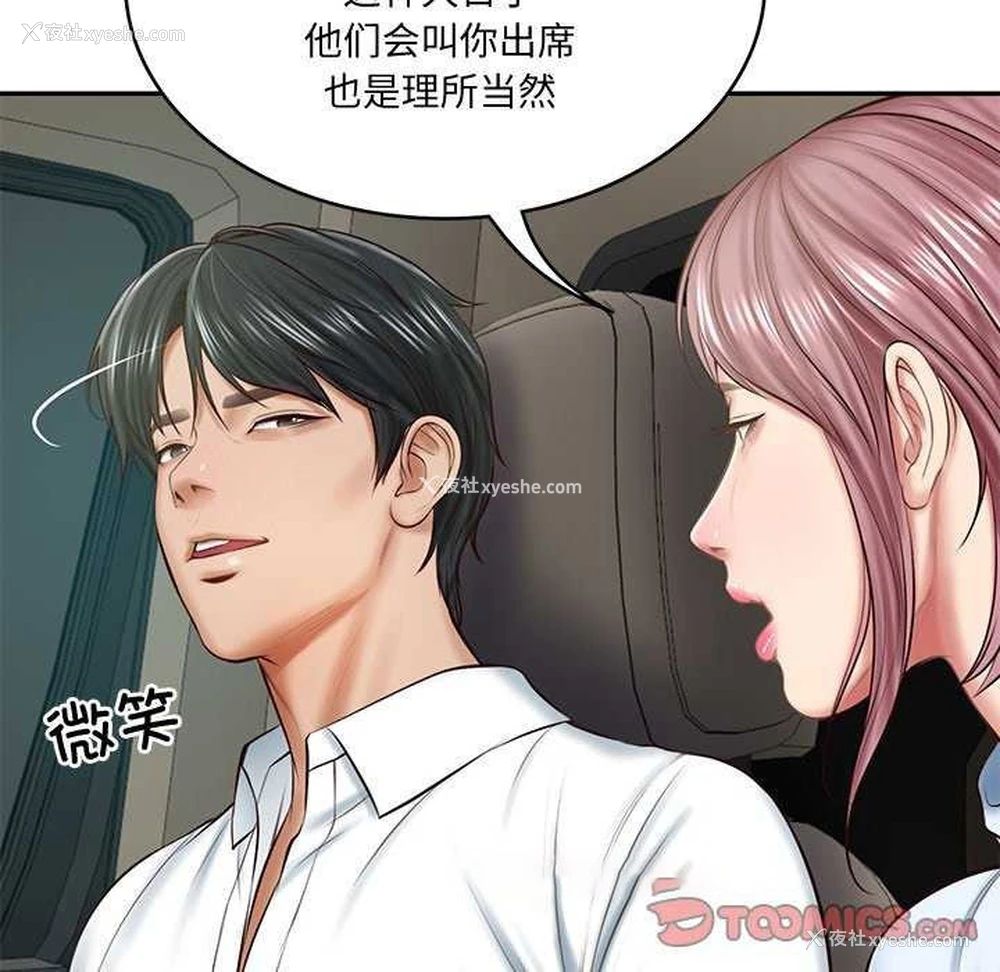 75P - 财阀家的女婿