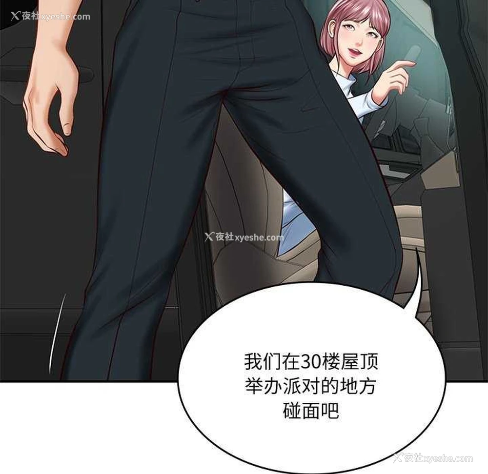 78P - 财阀家的女婿