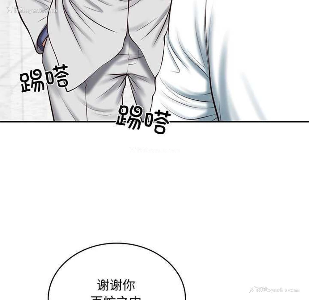 87P - 财阀家的女婿