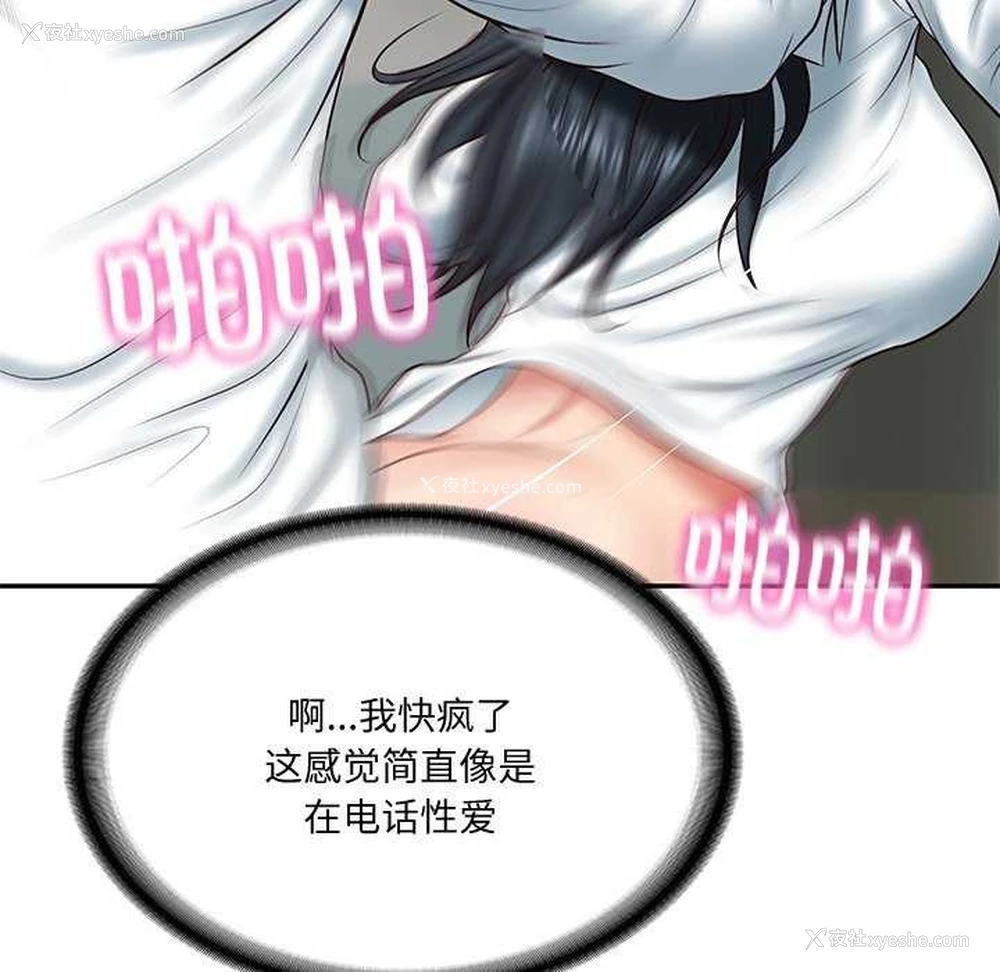 108P - 财阀家的女婿