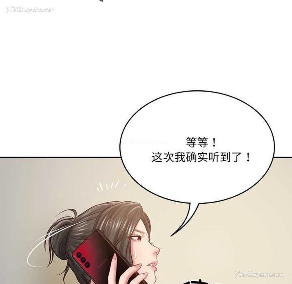 112P - 财阀家的女婿