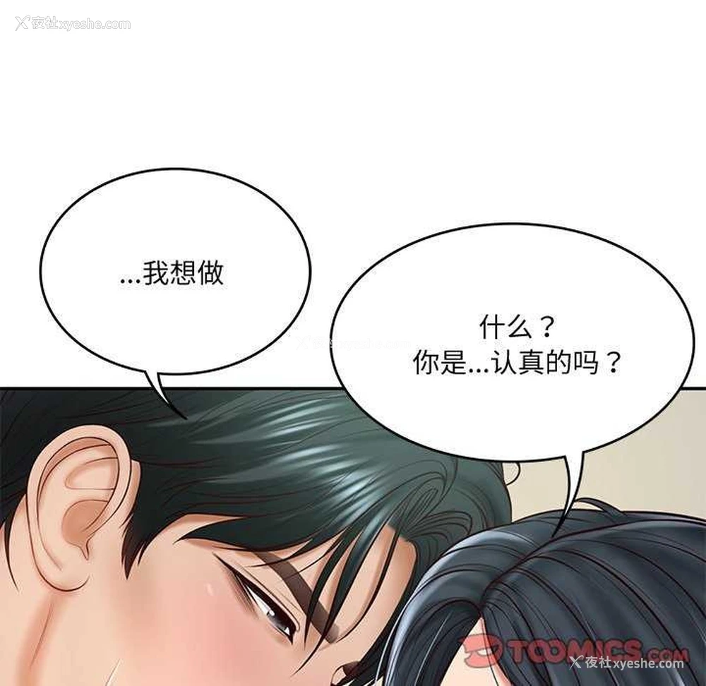 12P - 财阀家的女婿