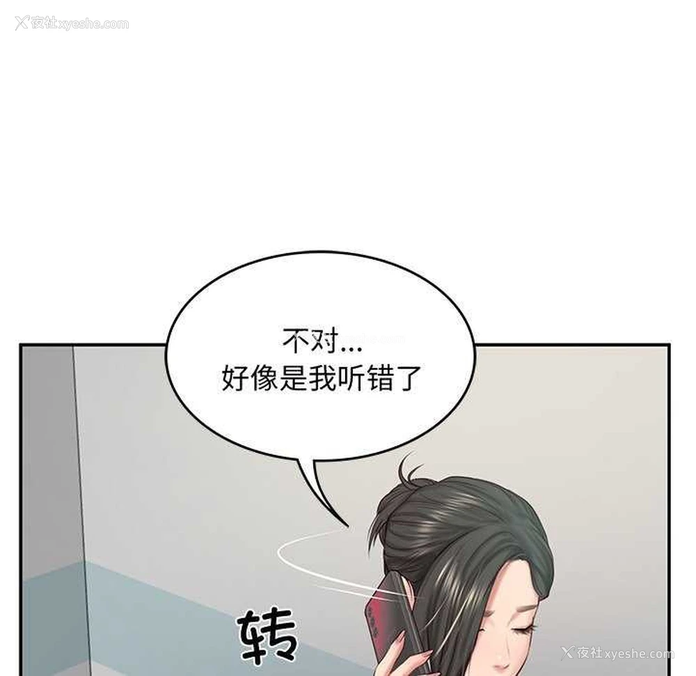 140P - 财阀家的女婿