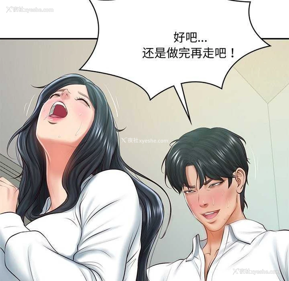 154P - 财阀家的女婿