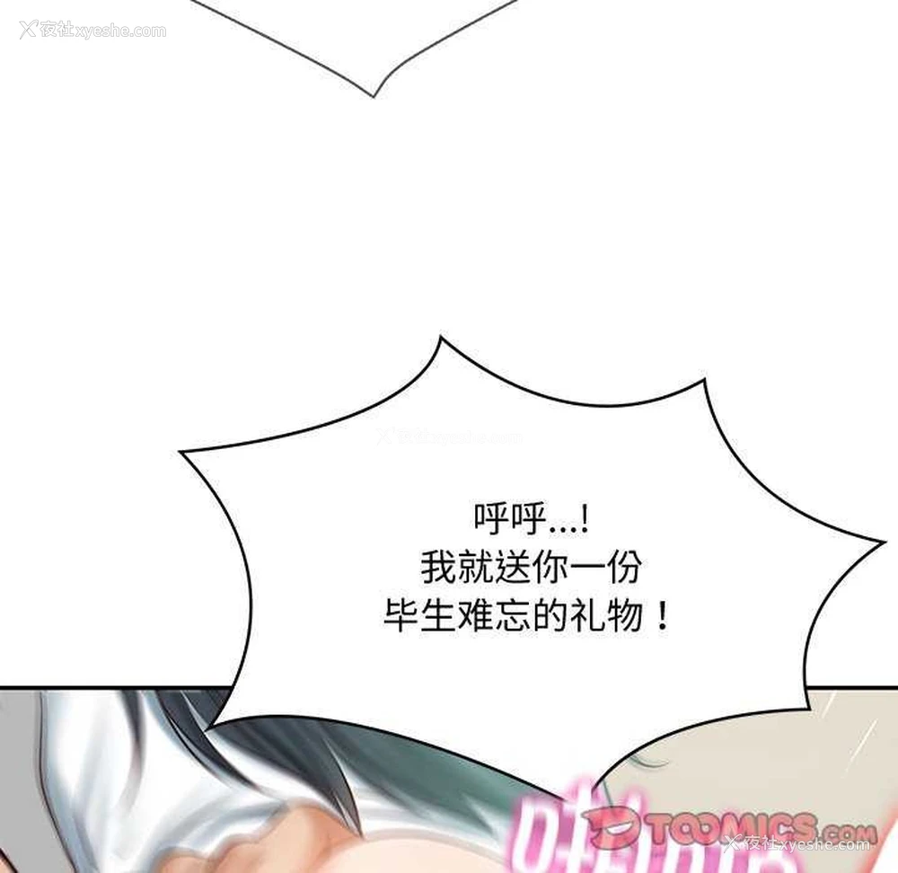 156P - 财阀家的女婿