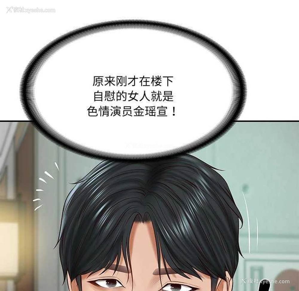 173P - 财阀家的女婿