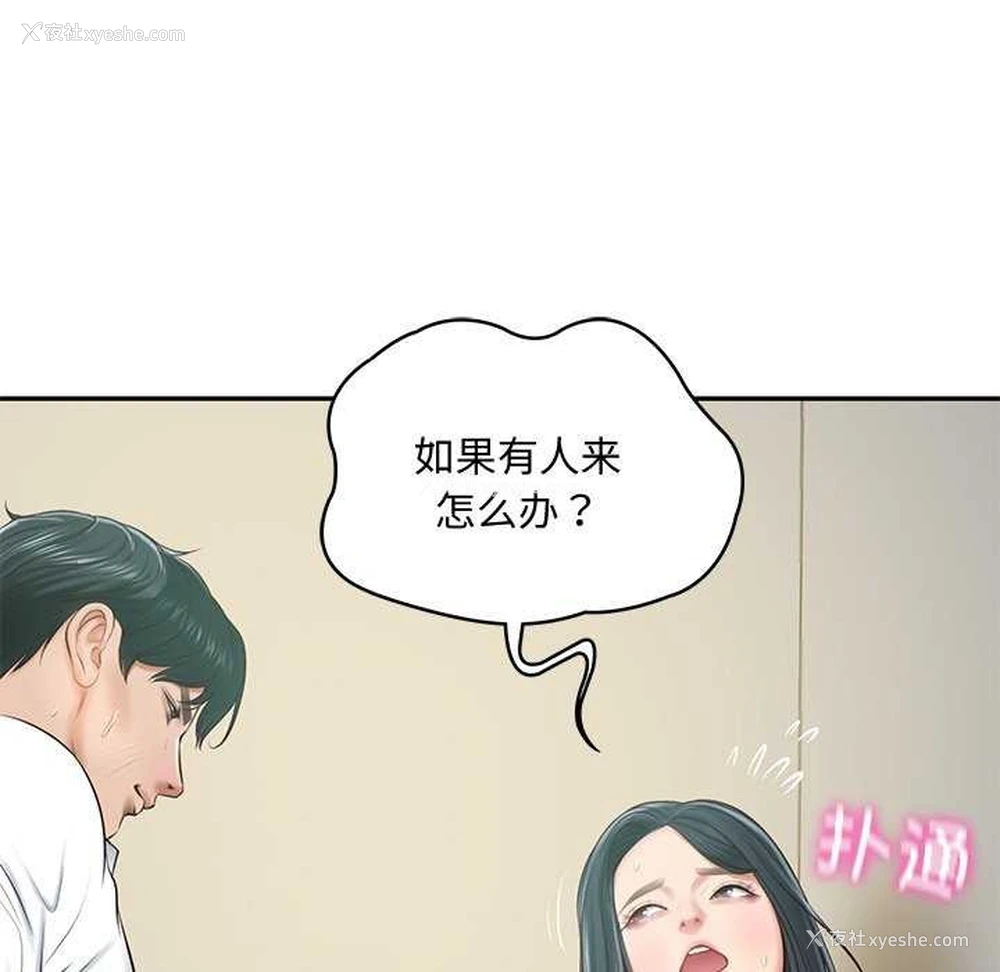54P - 财阀家的女婿