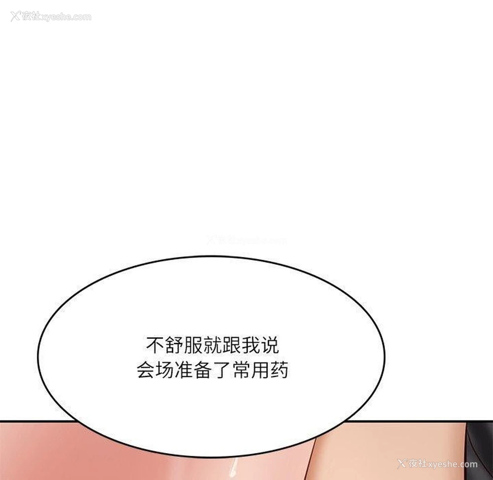 102P - 财阀家的女婿