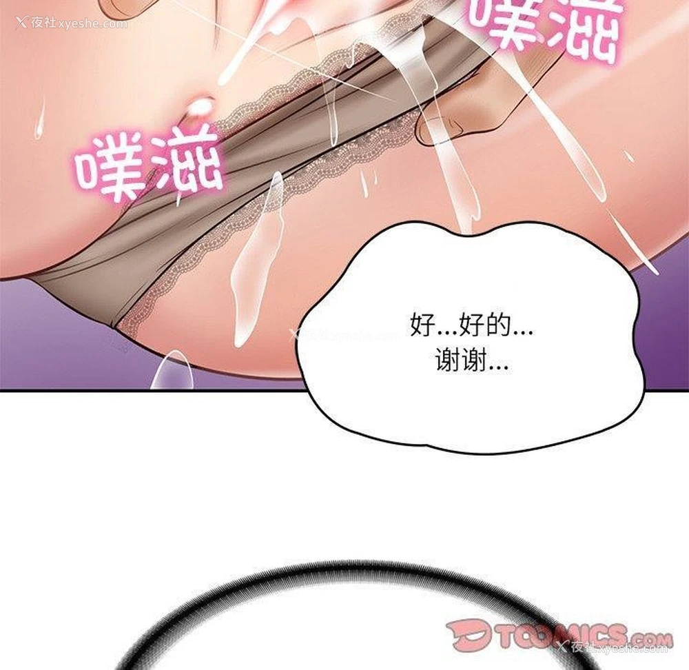 104P - 财阀家的女婿