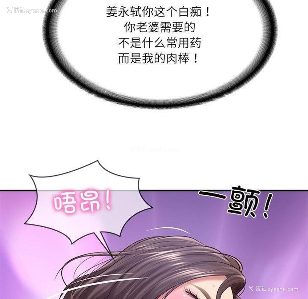 105P - 财阀家的女婿