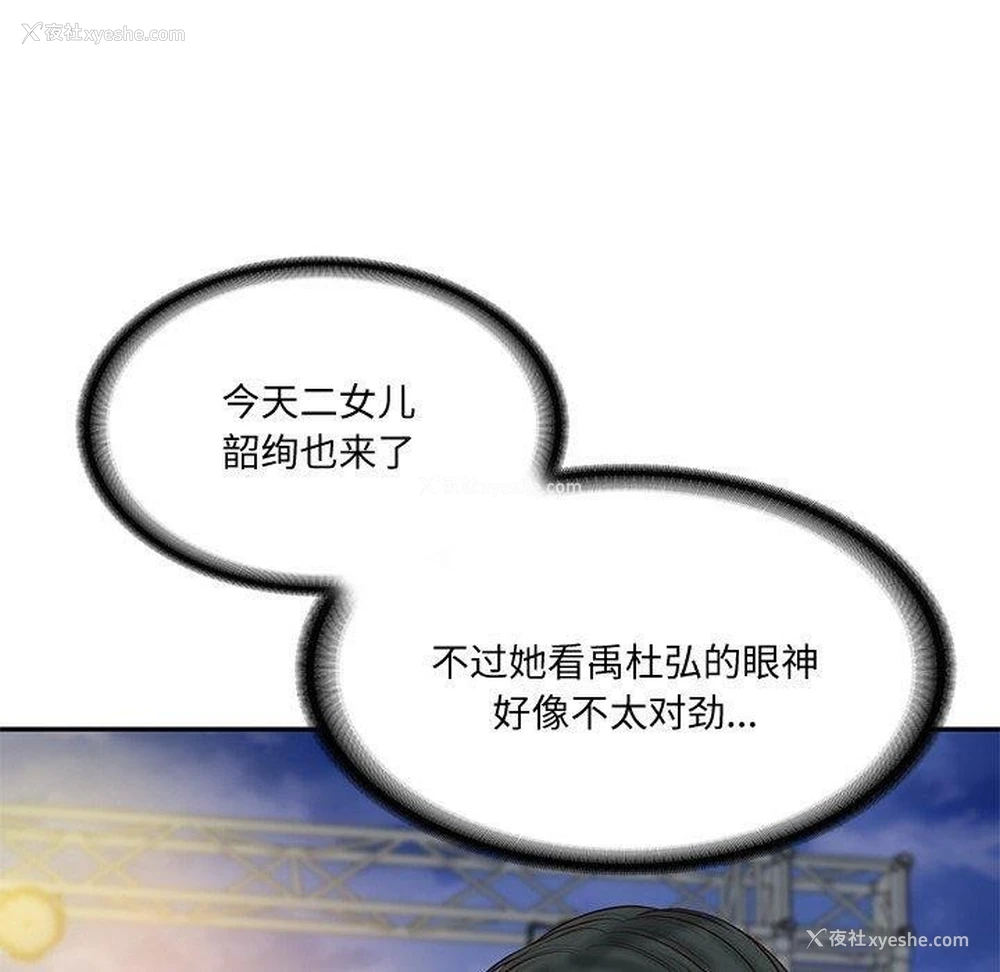 130P - 财阀家的女婿