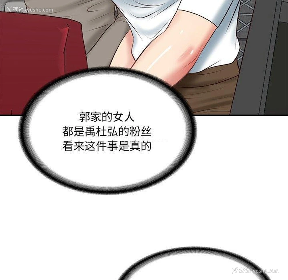 132P - 财阀家的女婿