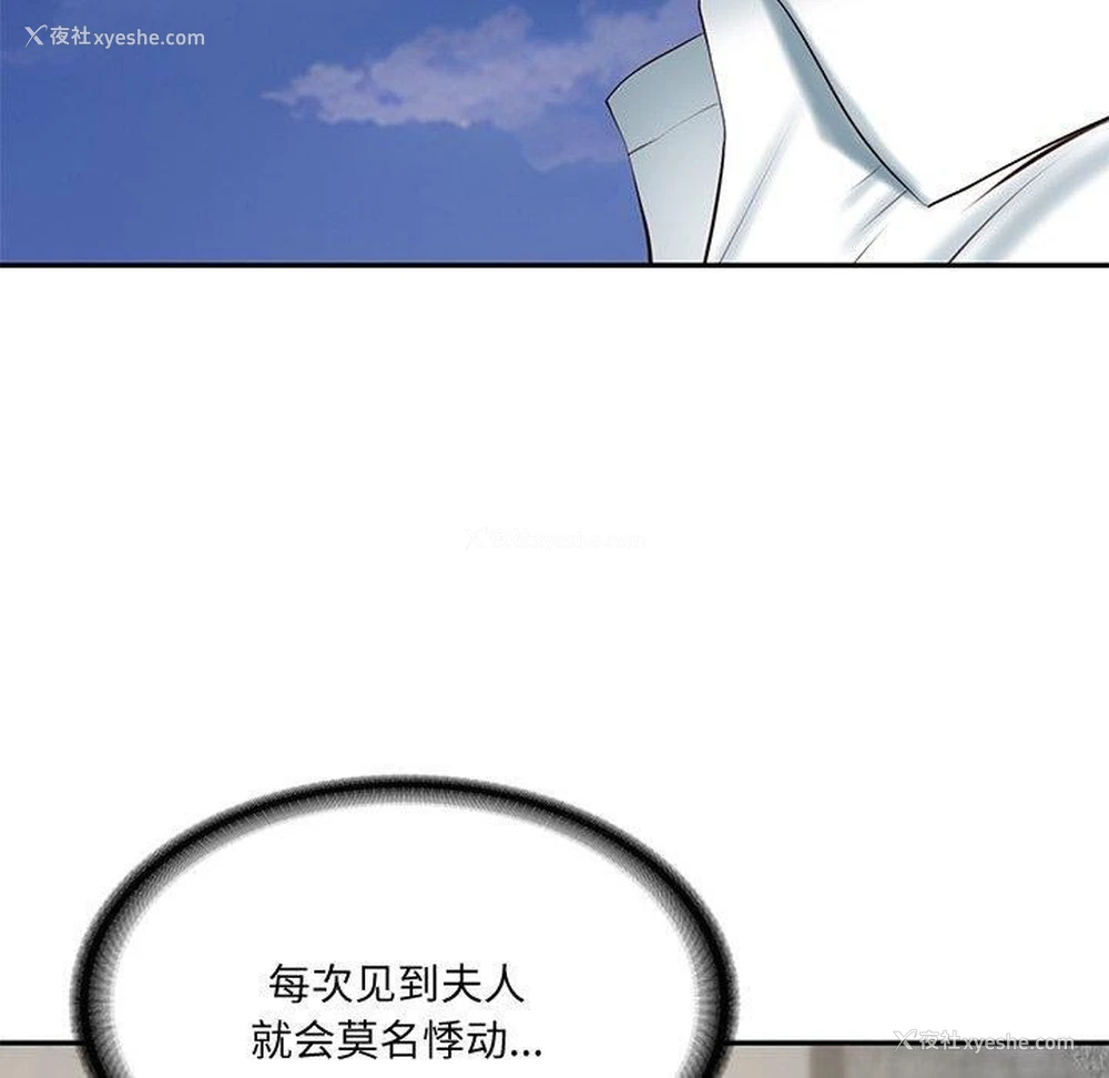 134P - 财阀家的女婿