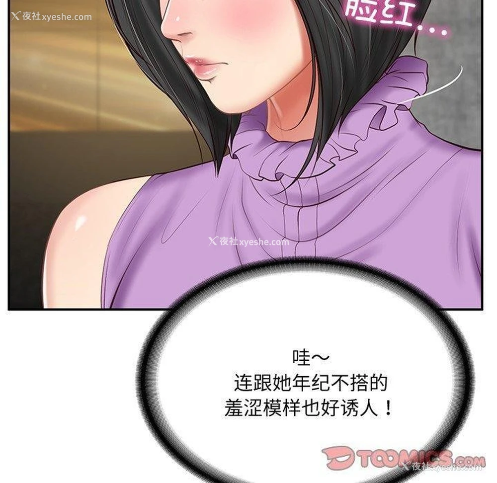 138P - 财阀家的女婿