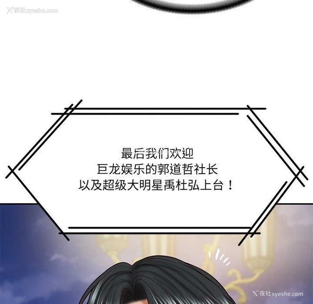 139P - 财阀家的女婿