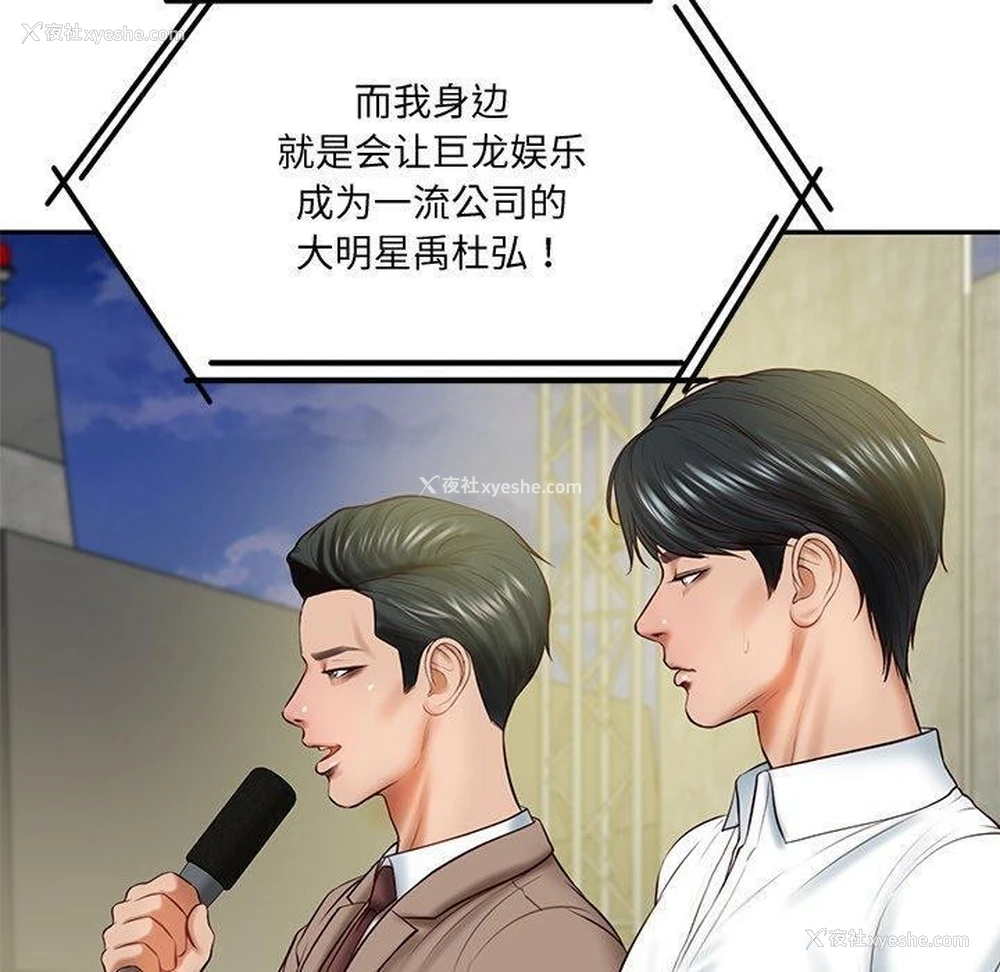 151P - 财阀家的女婿
