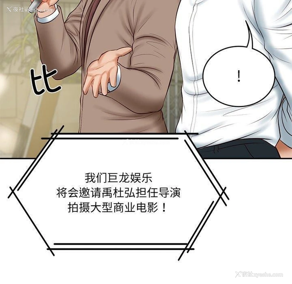152P - 财阀家的女婿