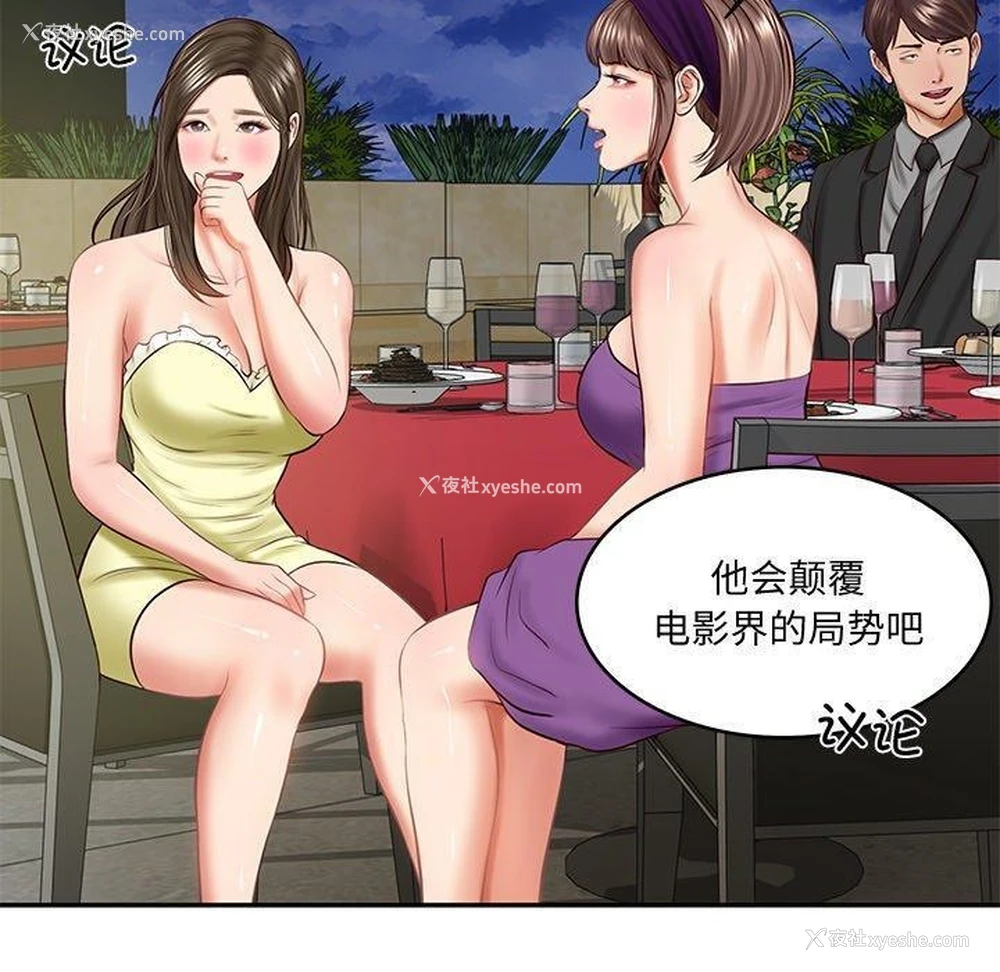 154P - 财阀家的女婿