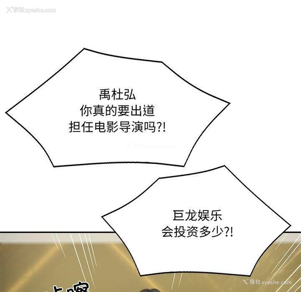 155P - 财阀家的女婿