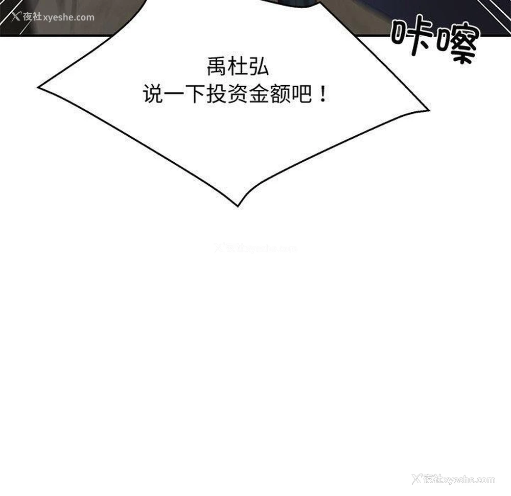 157P - 财阀家的女婿