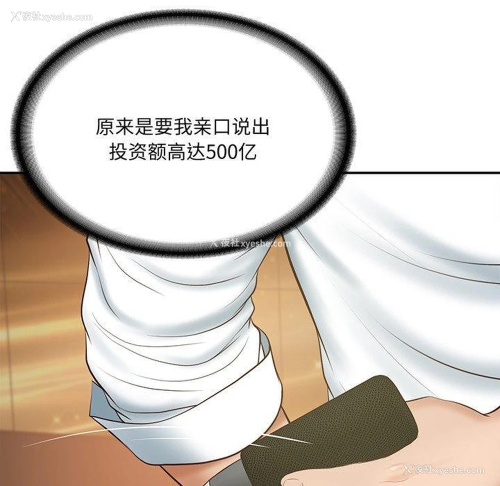 158P - 财阀家的女婿