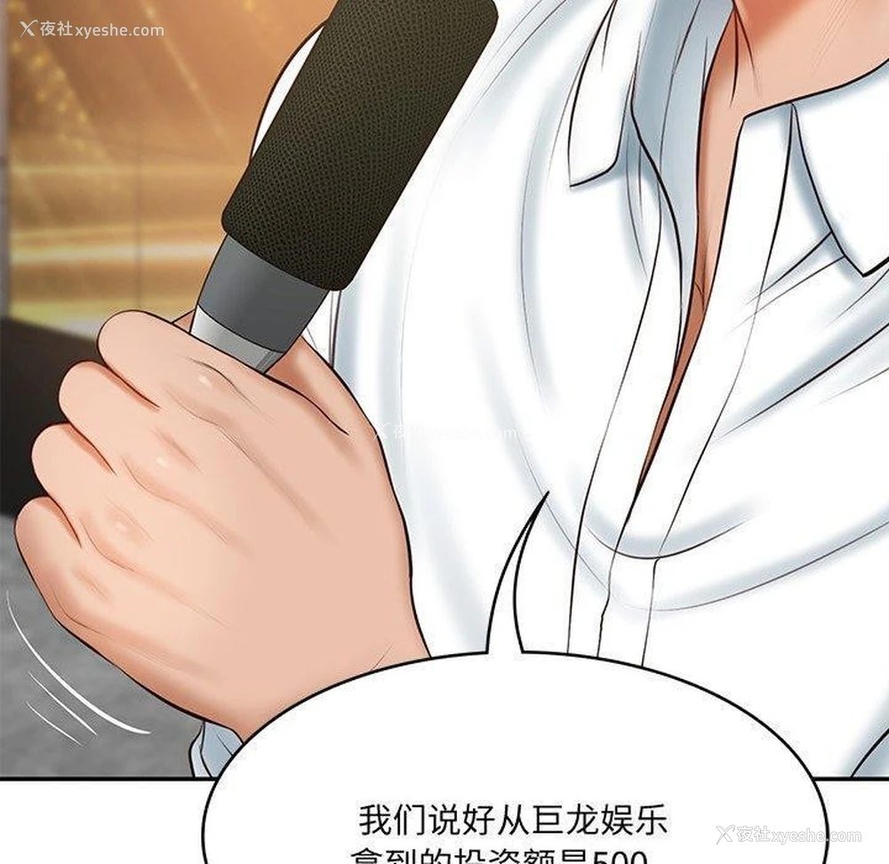 161P - 财阀家的女婿