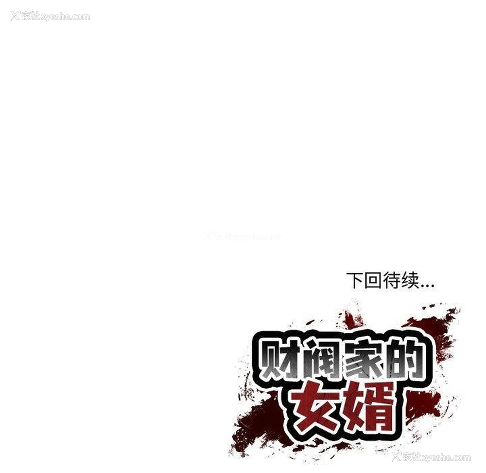 168P - 财阀家的女婿