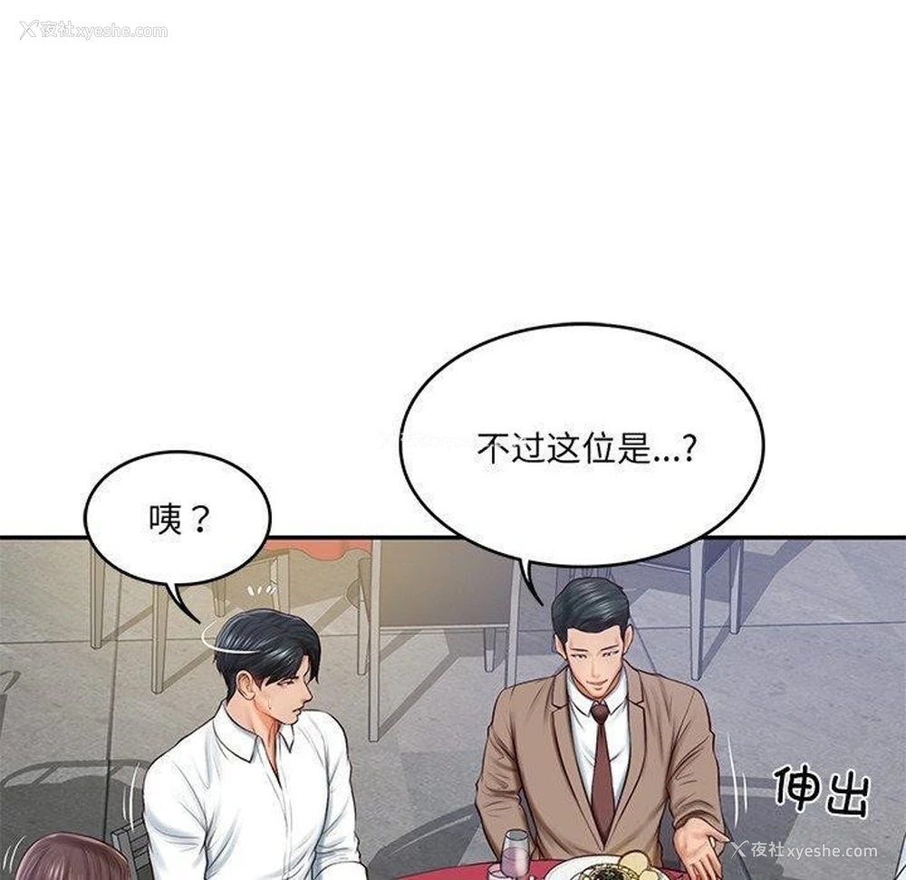 33P - 财阀家的女婿