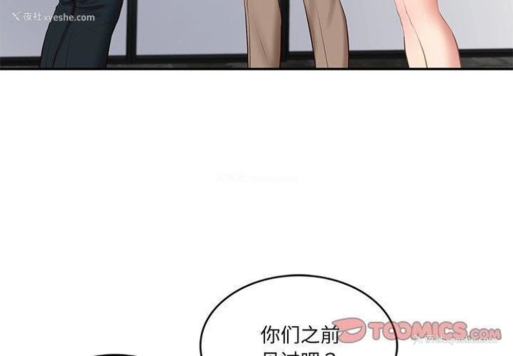 3P - 财阀家的女婿